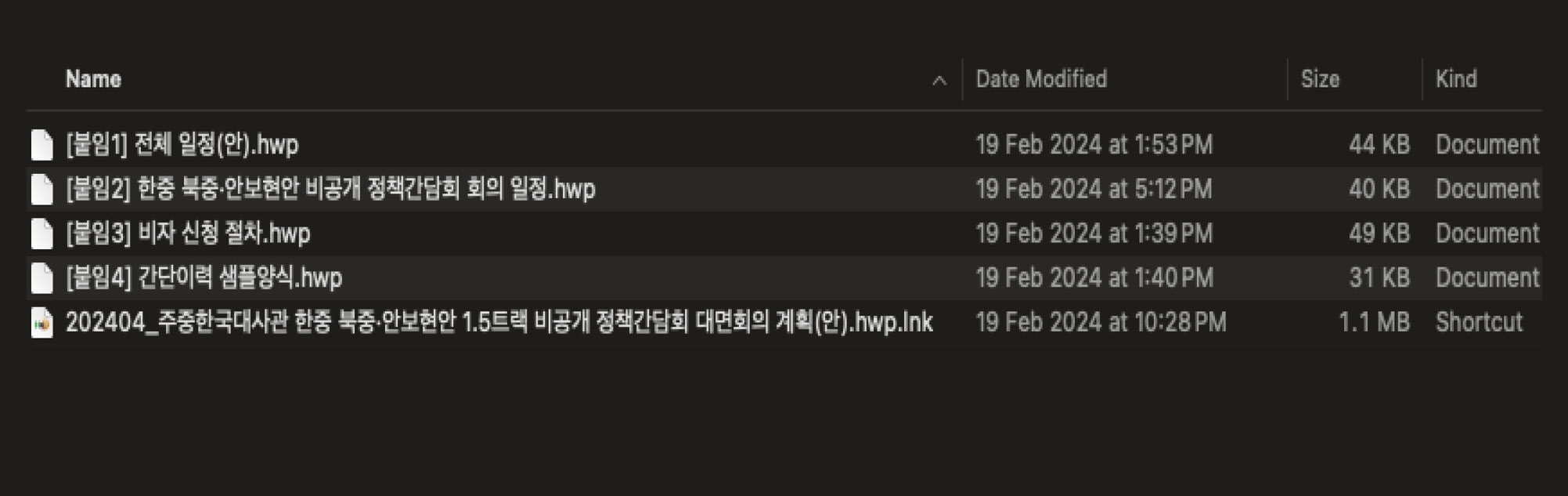 Archive contents showing an HWP document name with an additional LNK extension.